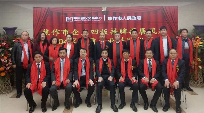 热烈祝贺免费的很黄很污的视频_99精品国产一区二区三区不卡_女人爽到高潮的免费AAAA_国产a∨精品一区二区三区不卡_女人被狂躁c到高潮喷水一区二区_99亚洲综合精品久久精品国产久...... 在中原股权交易中心挂牌成功