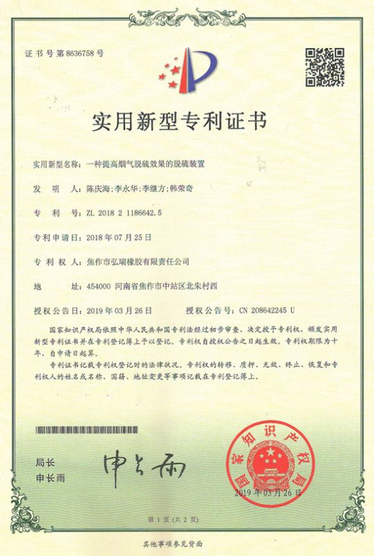 一种提高烟气脱硫效果的脱硫装置